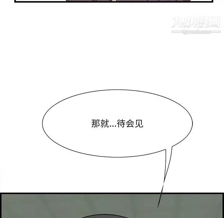 一口就好 第47話 第83页
