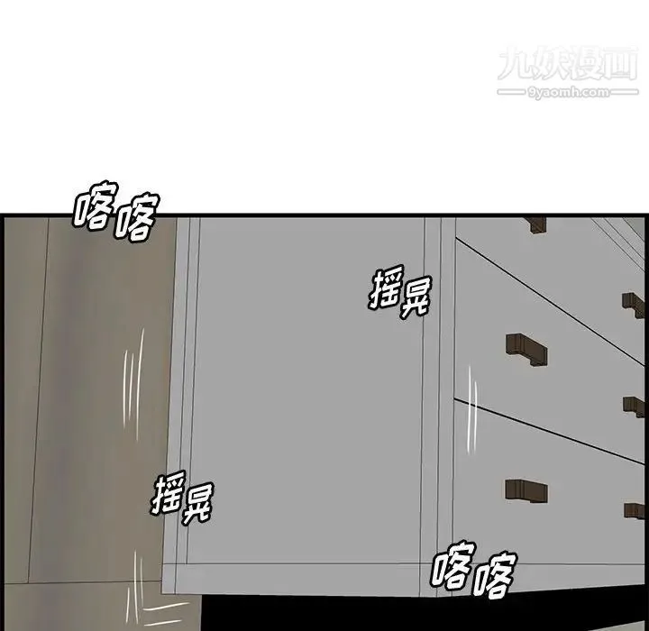 一口就好 第47話 第96页