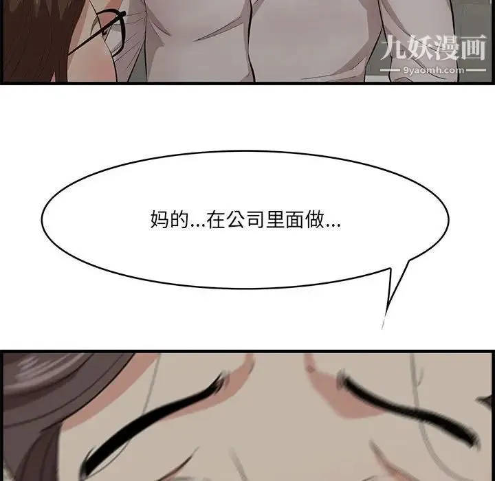 一口就好 第47話 第104页