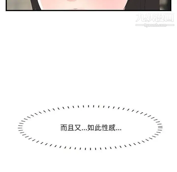 一口就好 第47話 第46页