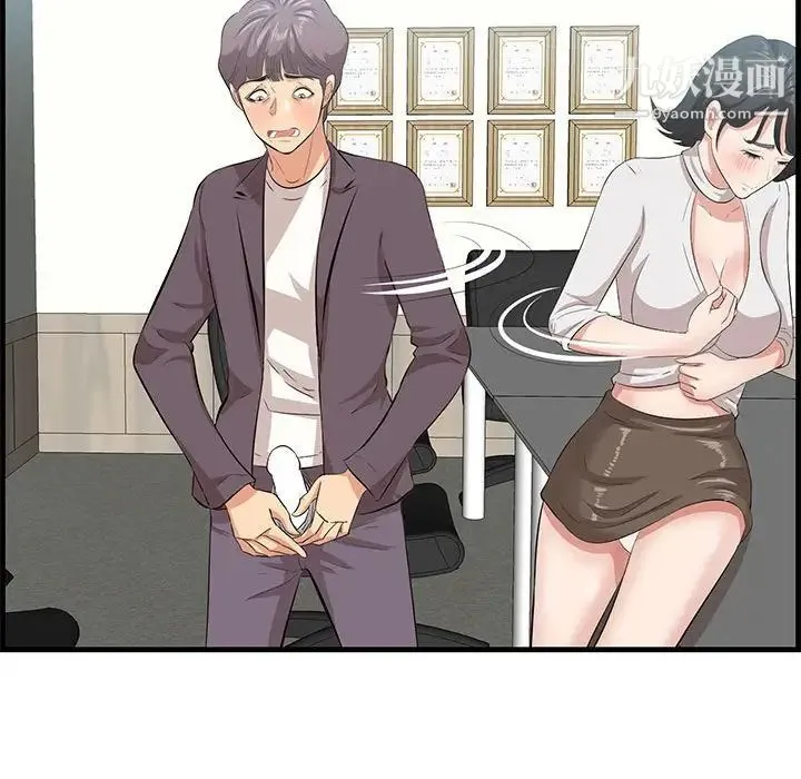 一口就好 第47話 第63页