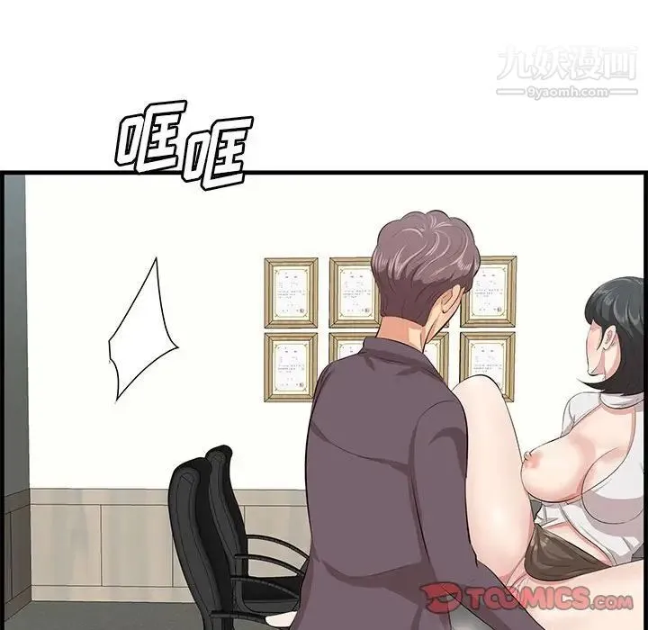 一口就好 第47話 第61页