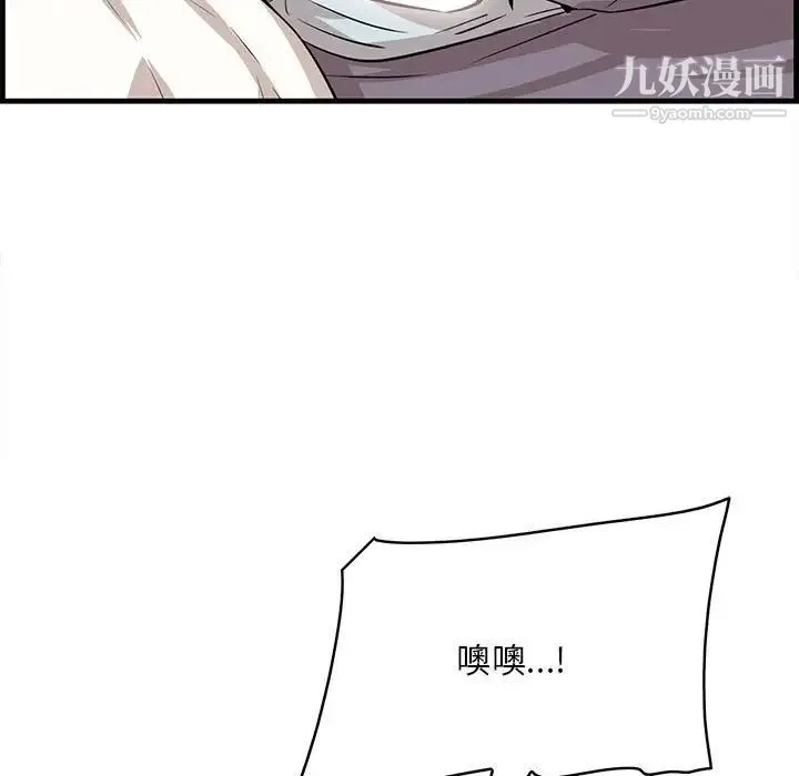 一口就好 第47話 第9页