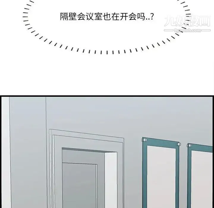 一口就好 第47話 第94页