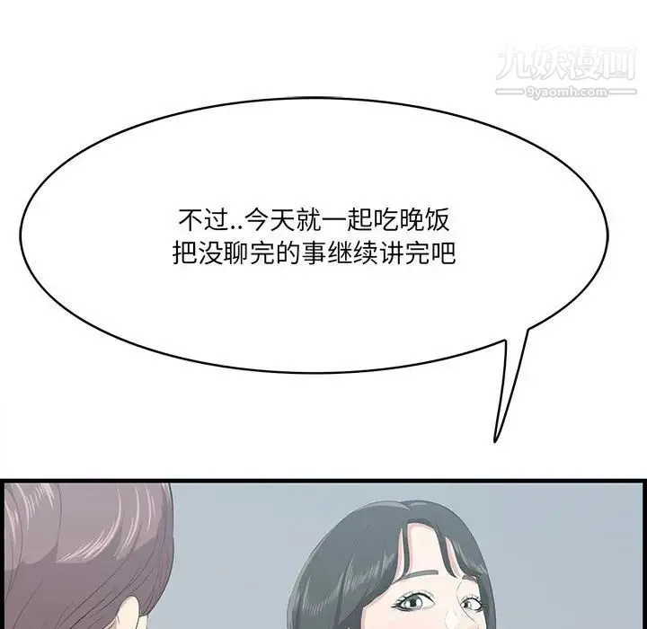 一口就好 第47話 第76页