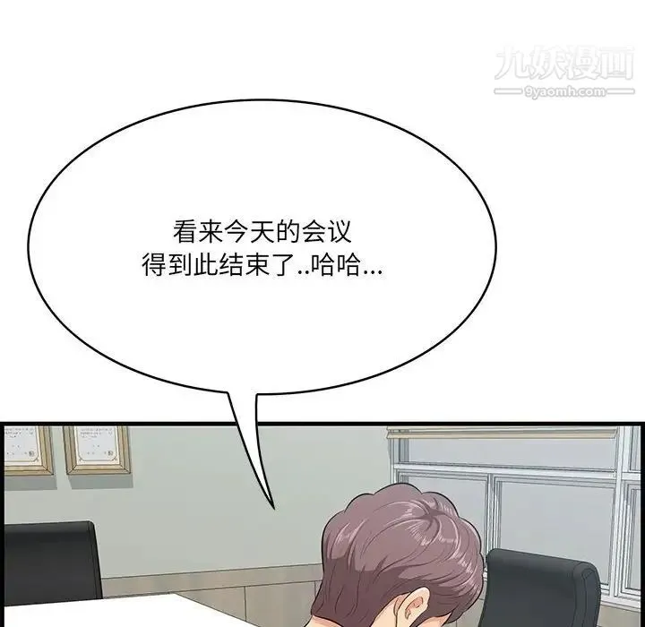 一口就好 第47話 第68页