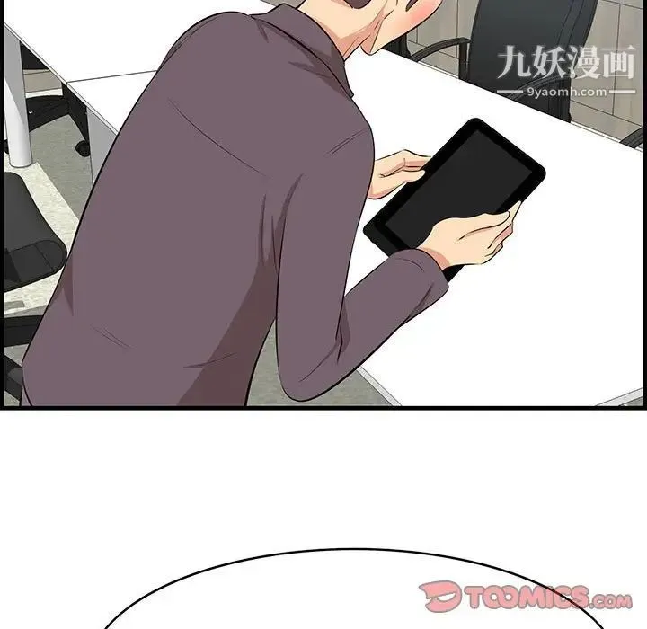 一口就好 第47話 第69页