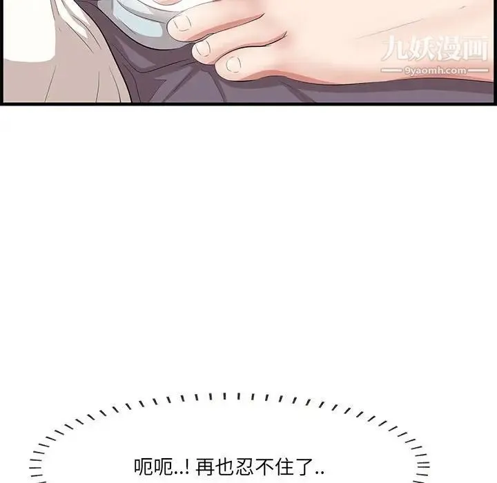 一口就好 第47話 第20页