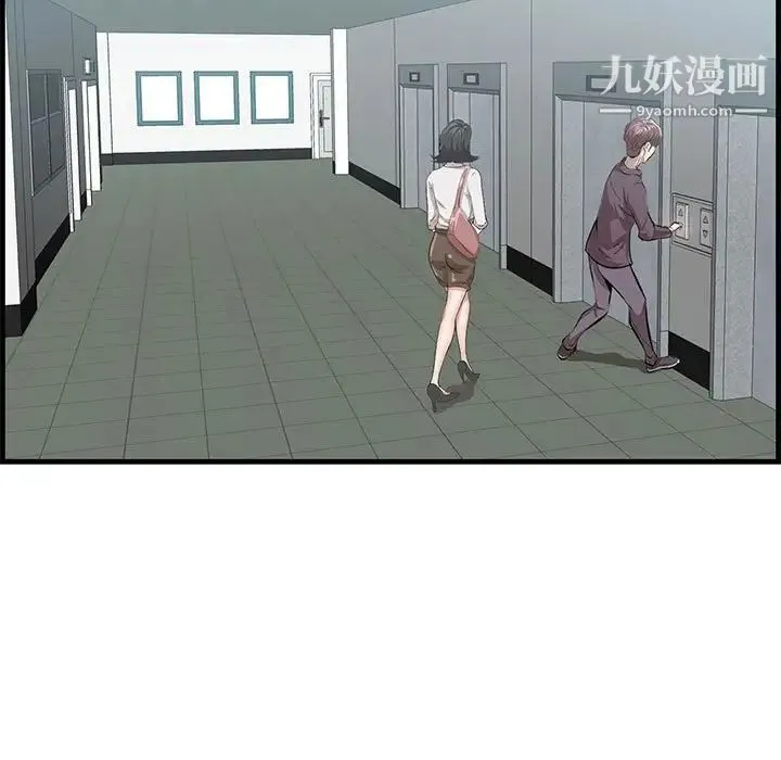 一口就好 第47話 第75页