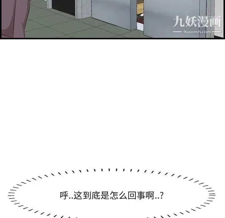 一口就好 第47話 第88页