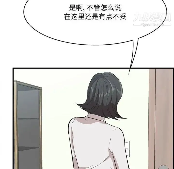 一口就好 第47話 第70页