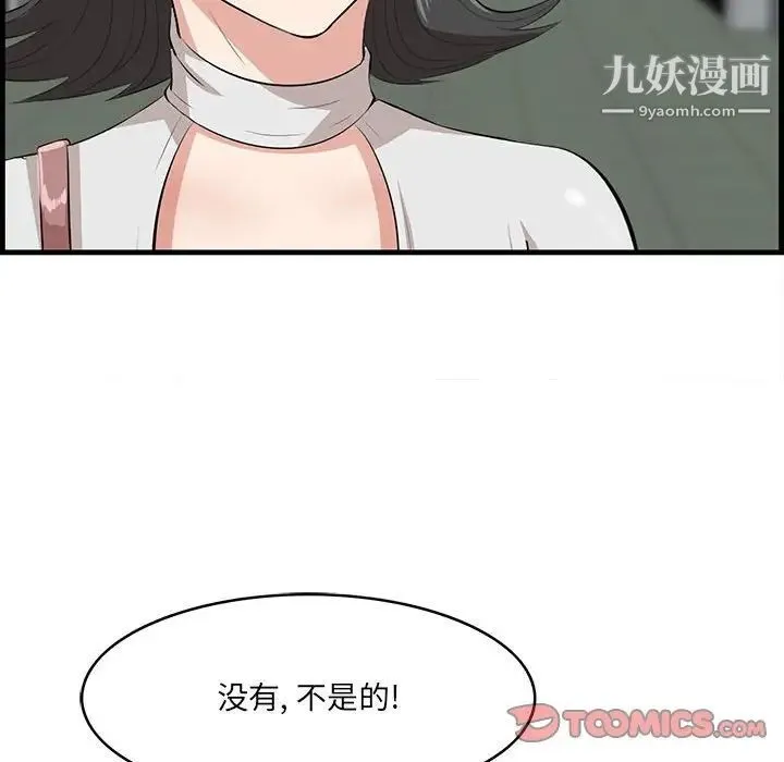 一口就好 第47話 第81页