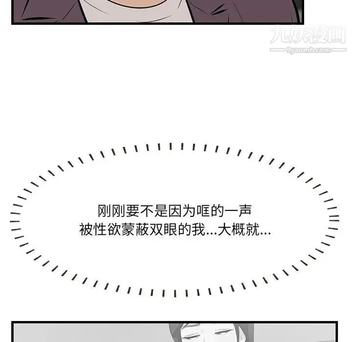 一口就好 第47話 第90页