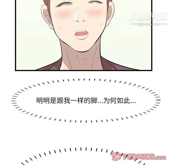 一口就好 第47話 第14页
