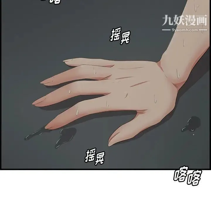 一口就好 第47話 第98页