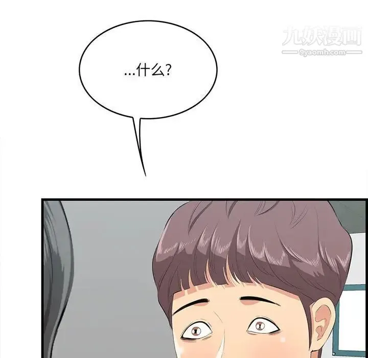 一口就好 第47話 第78页