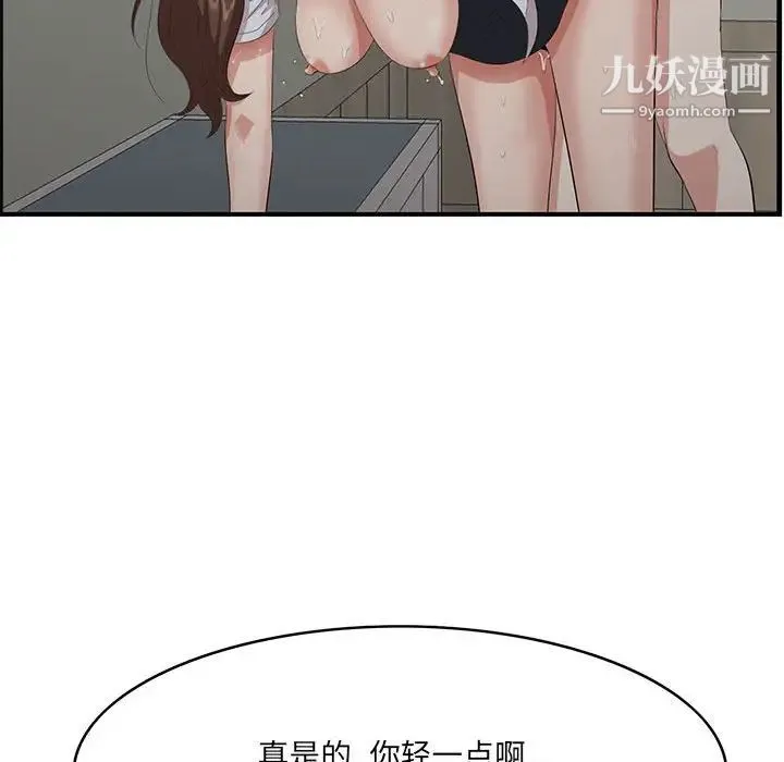 一口就好 第47話 第100页