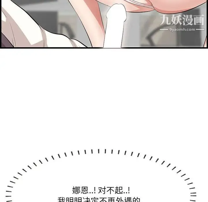 一口就好 第47話 第29页