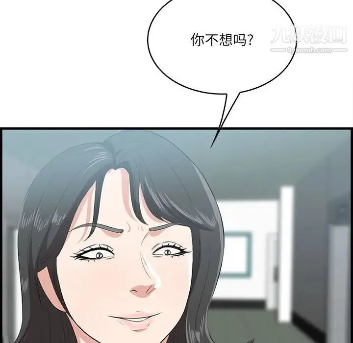 一口就好 第47話 第80页