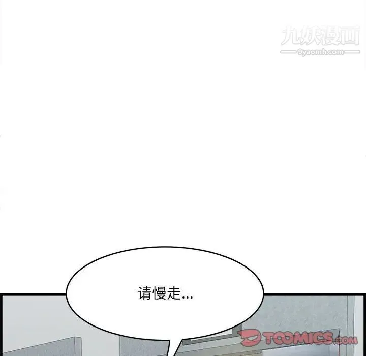 一口就好 第47話 第85页