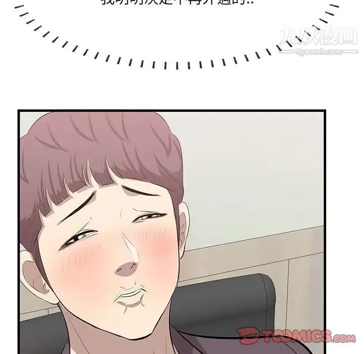 一口就好 第47話 第30页