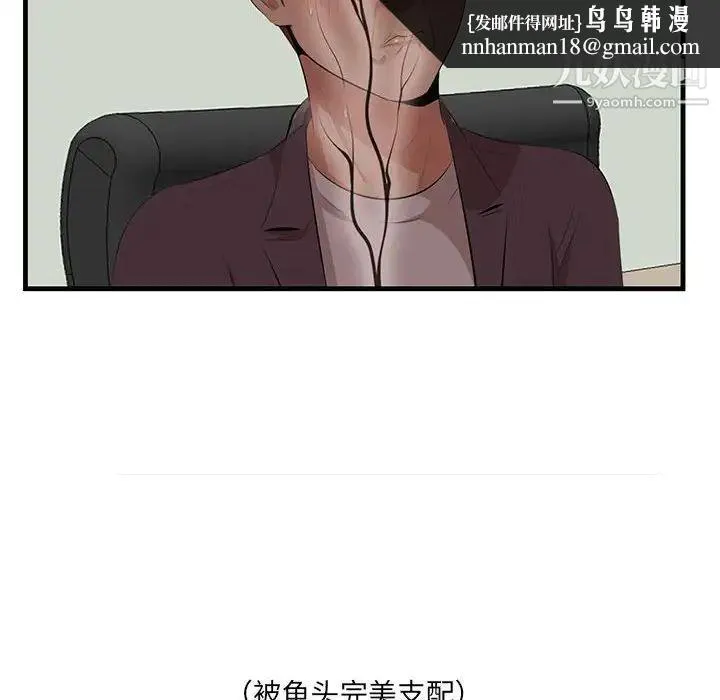 一口就好 第47話 第55页