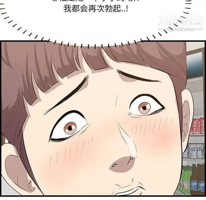 一口就好 第48話 第101页