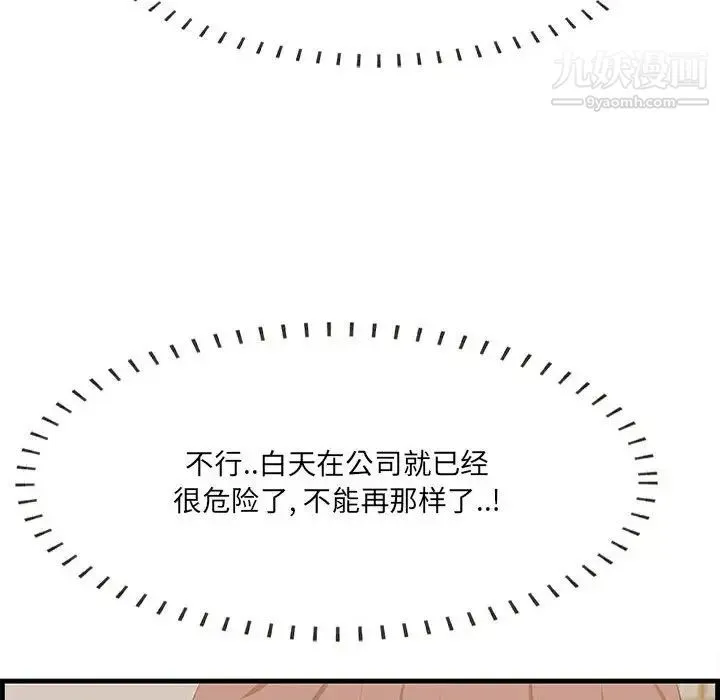一口就好 第48話 第77页