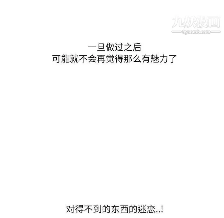 一口就好 第48話 第108页