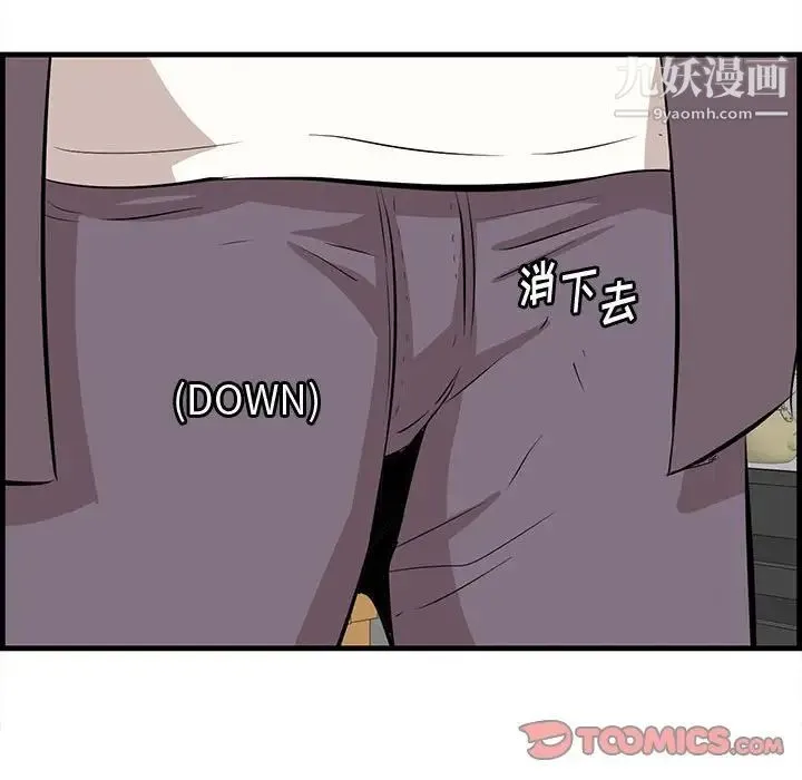 一口就好 第48話 第110页