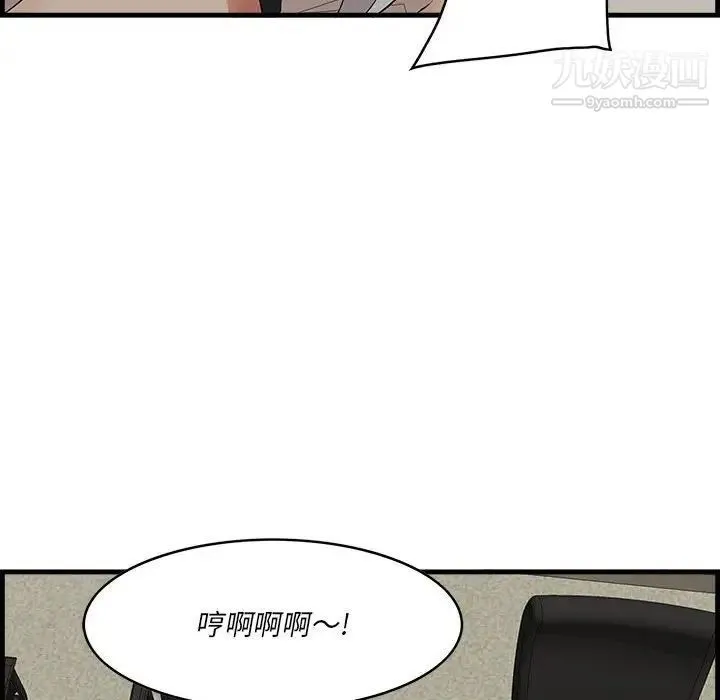 一口就好 第48話 第45页