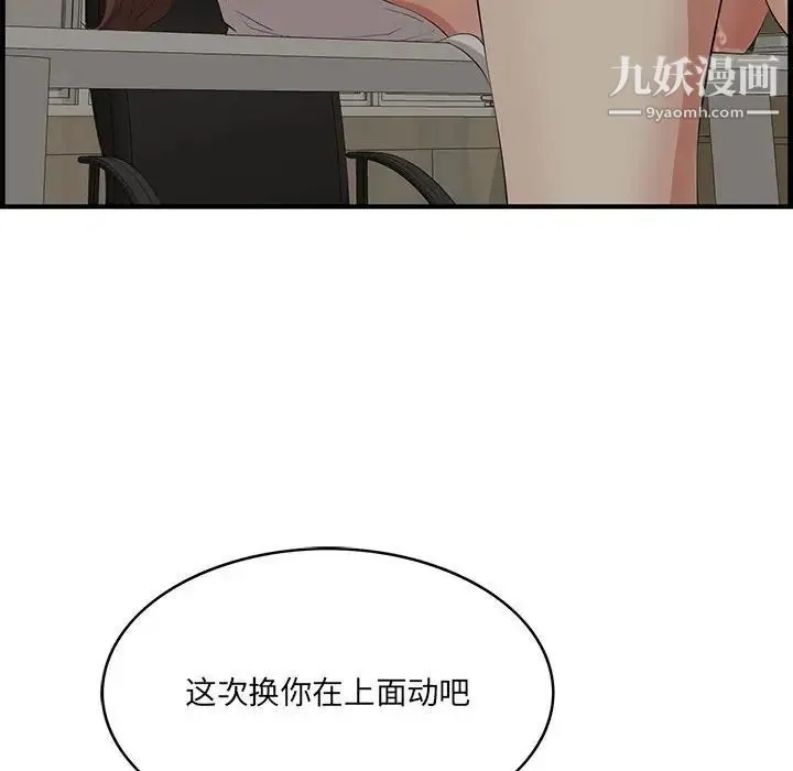 一口就好 第48話 第52页