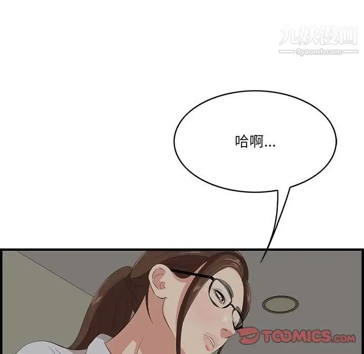 一口就好 第48話 第54页