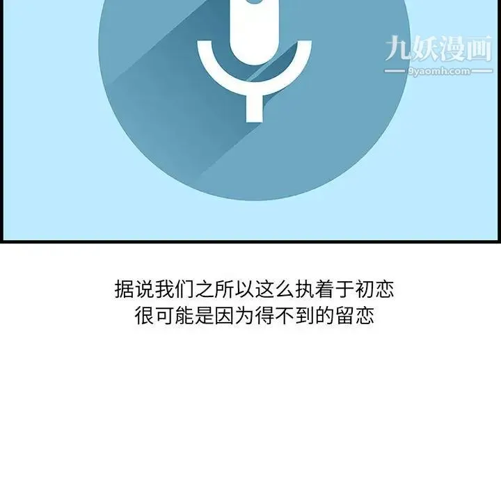 一口就好 第48話 第107页
