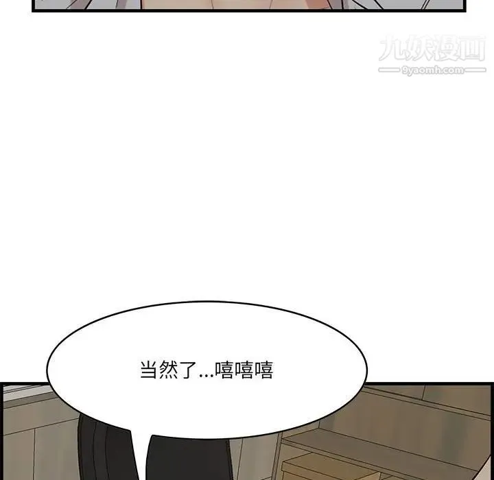一口就好 第48話 第68页