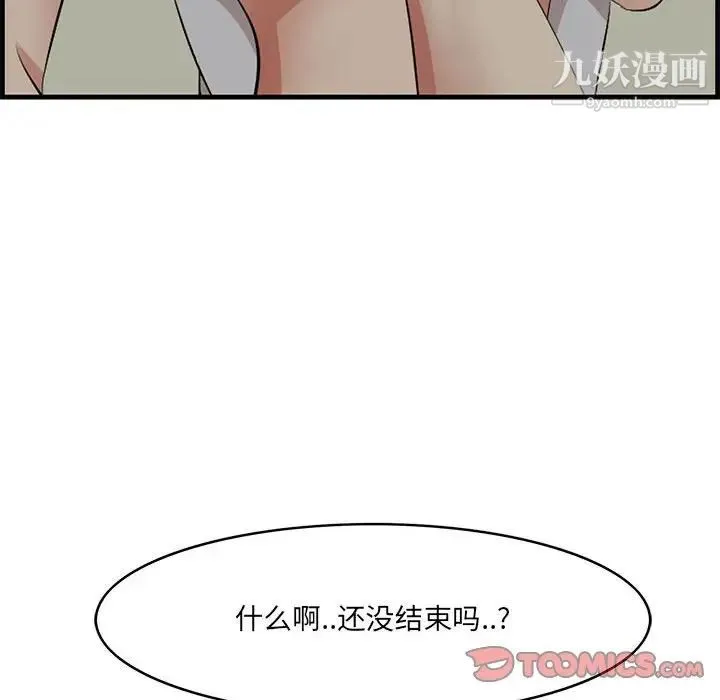 一口就好 第48話 第66页