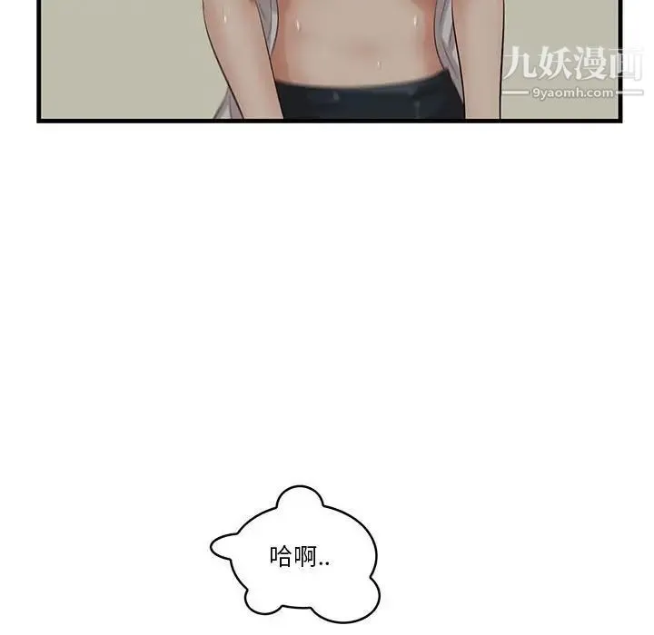 一口就好 第48話 第61页