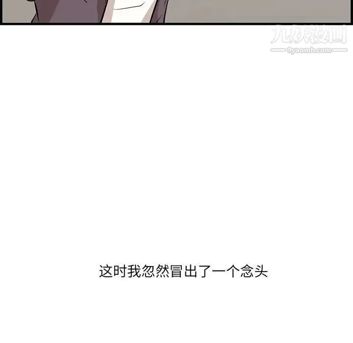 一口就好 第48話 第104页