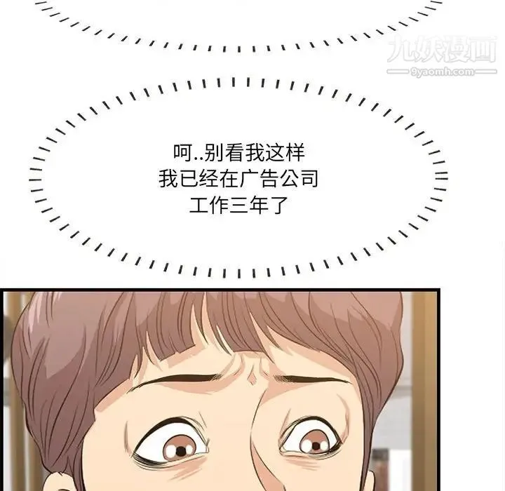 一口就好 第48話 第83页