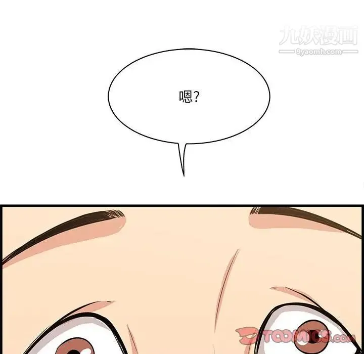 一口就好 第48話 第90页