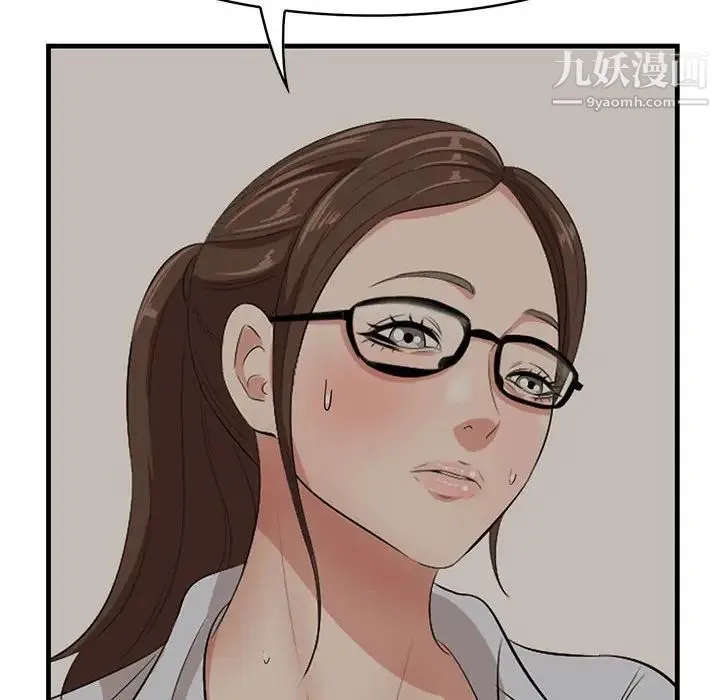 一口就好 第48話 第67页