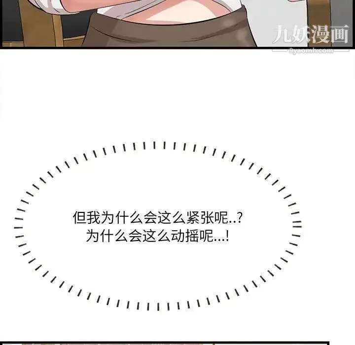 一口就好 第48話 第95页
