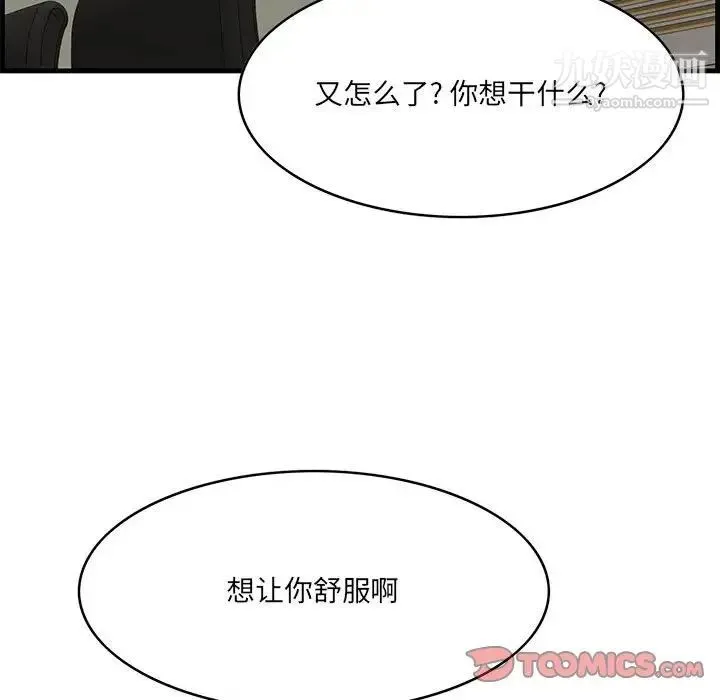 一口就好 第48話 第34页