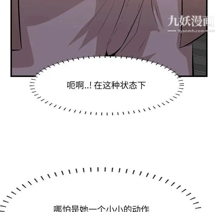 一口就好 第48話 第100页