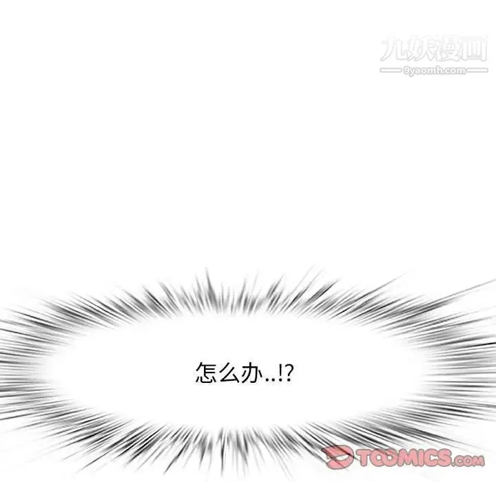 一口就好 第48話 第102页