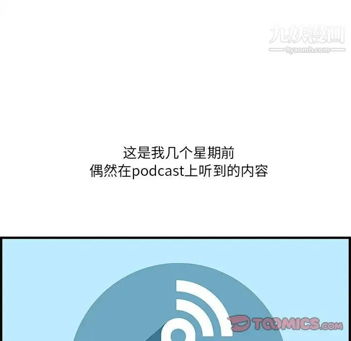 一口就好 第48話 第106页