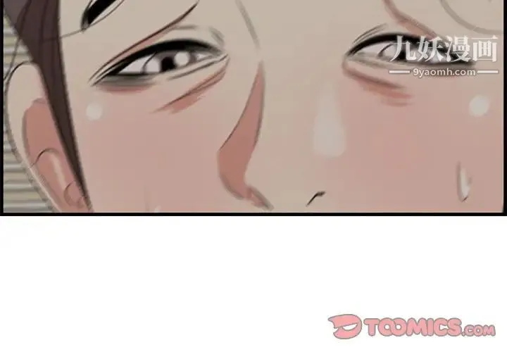 一口就好 第48話 第2页