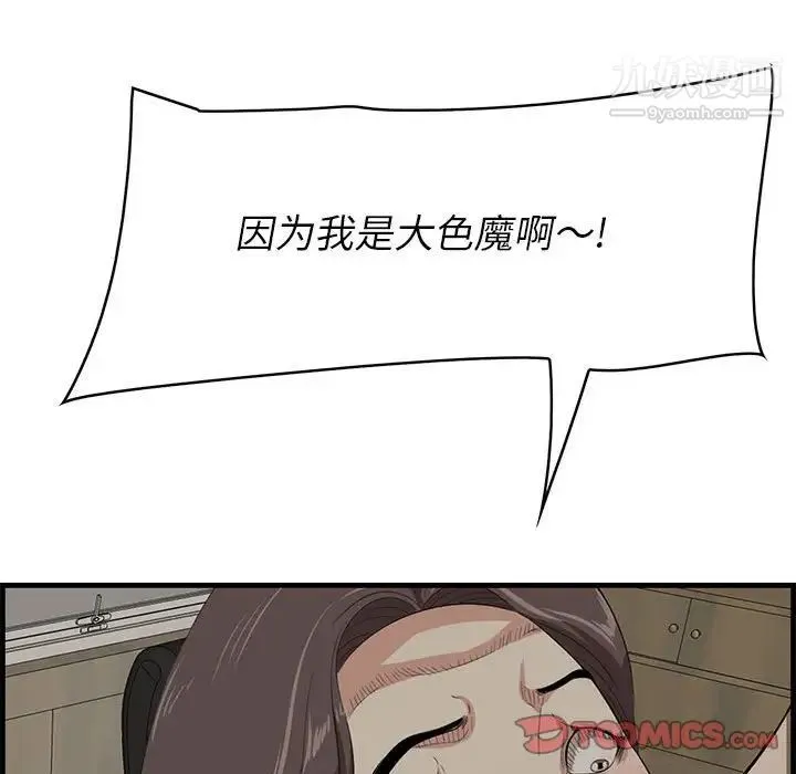 一口就好 第48話 第70页