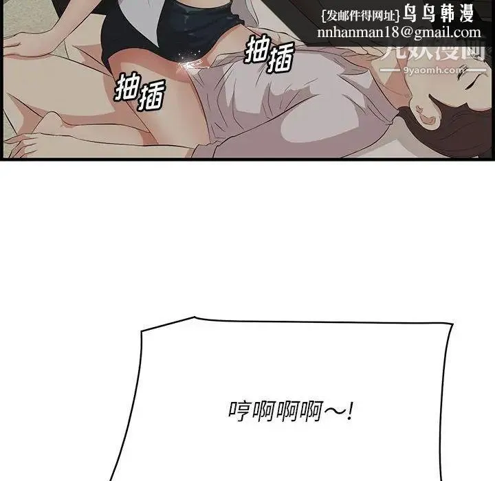 一口就好 第48話 第59页
