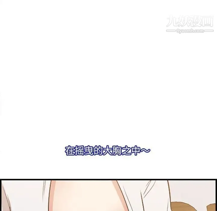 一口就好 第48話 第97页